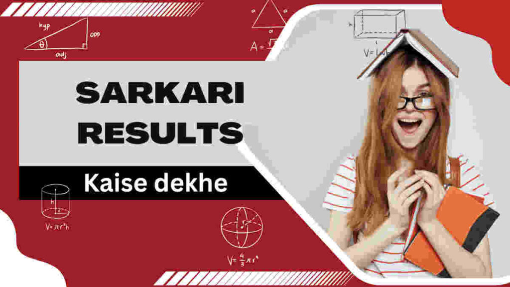 sarkari results kaise dekhe