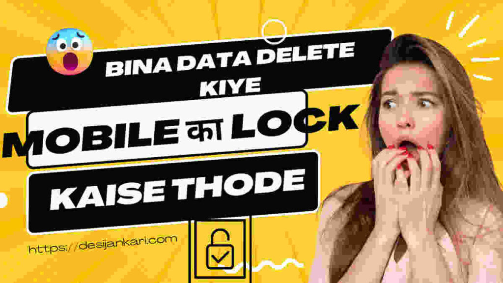 Mobile Ka Lock Kaise Thode Bina Data Delete Kiye