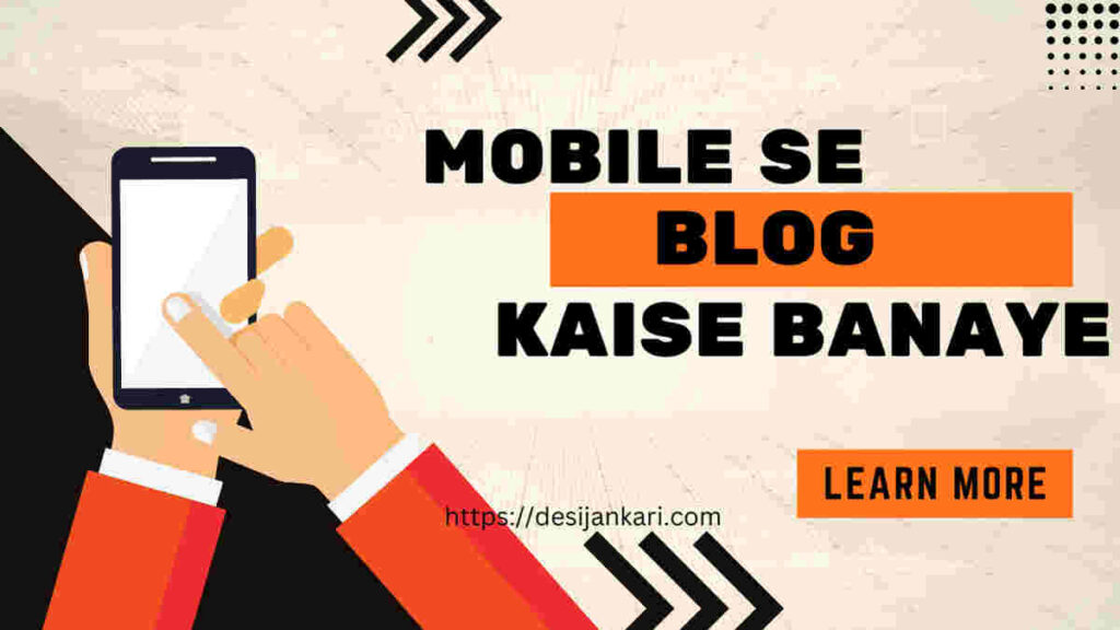 mobile se blog kaise banaye